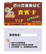 贵宾卡制作全攻略 如何选择合适的制卡厂与供应商