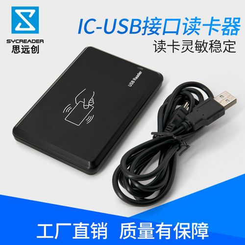 智能卡读写器驱动与智能卡 技术原理、交互机制及应用