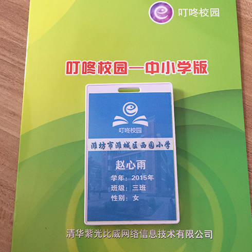 叮咚校园智能卡 山东卡尔德智能技术引领智慧校园新生态
